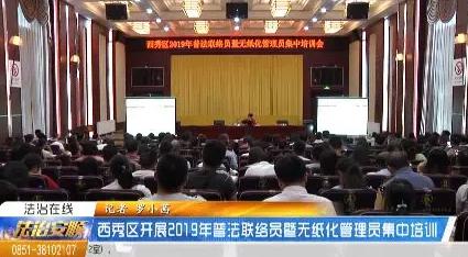 2020.6 贵州省安顺市西秀区司法局组织全区普法联络员、无纸化学法考试管理员进行集中培训