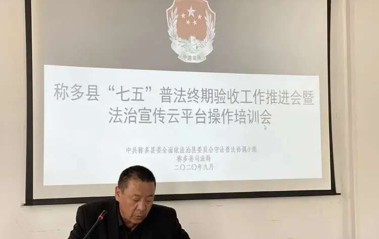 2020.9 青海省称多县组织开展“青海省法治宣传教育云平台”操作培训会