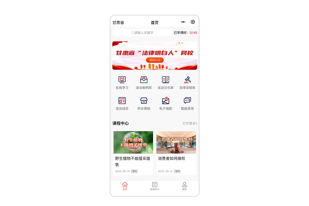 甘肃省“法律明白人”网校