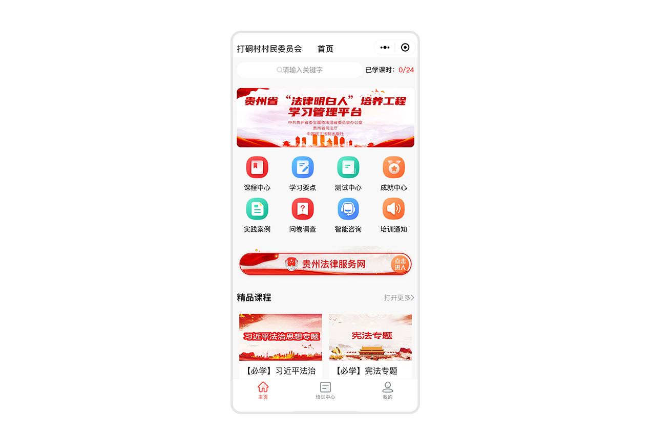 贵州省“法律明白人”培养工程学习管理平台