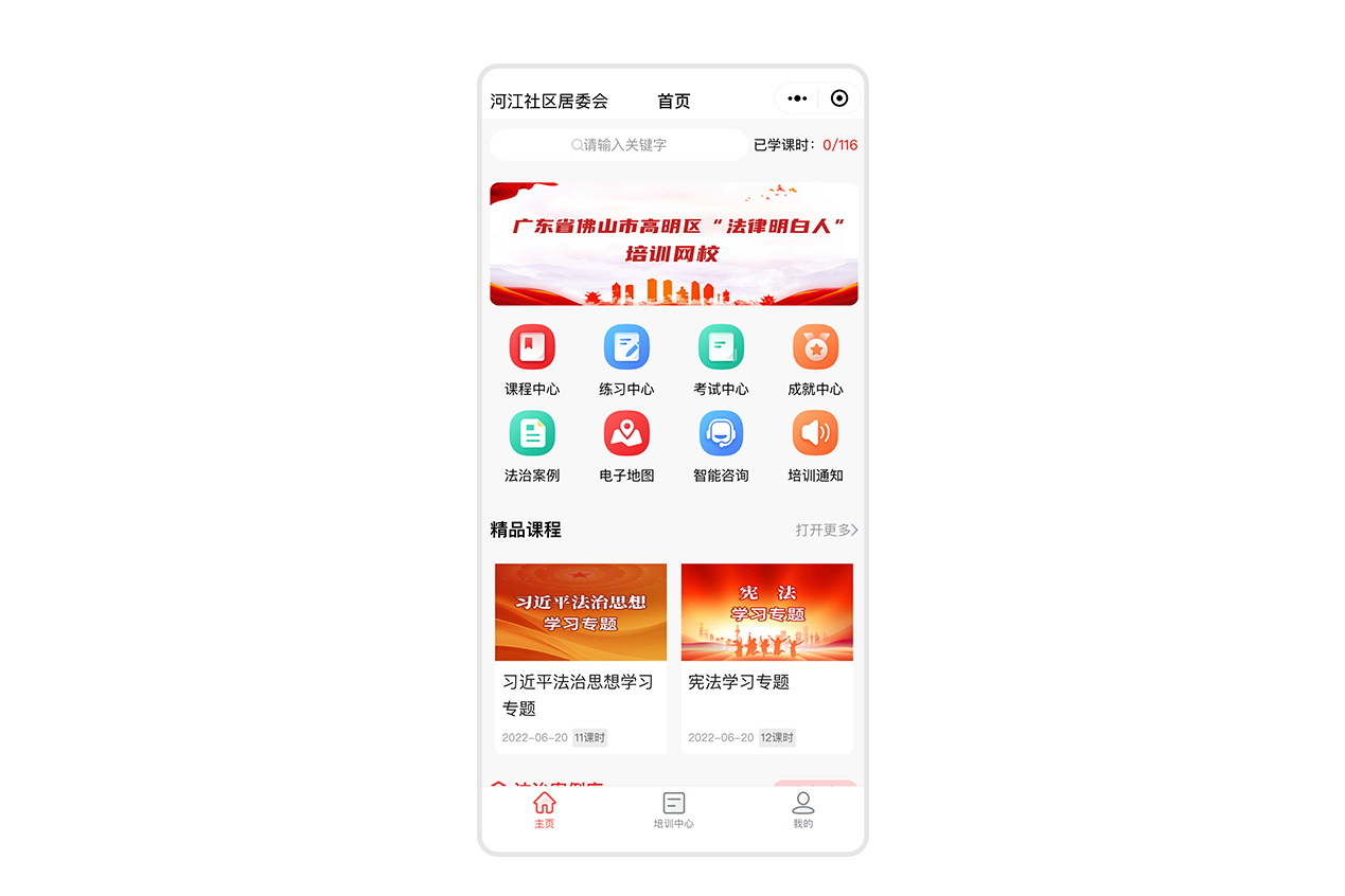 广东省佛山市高明区“法律明白人”培训网校
