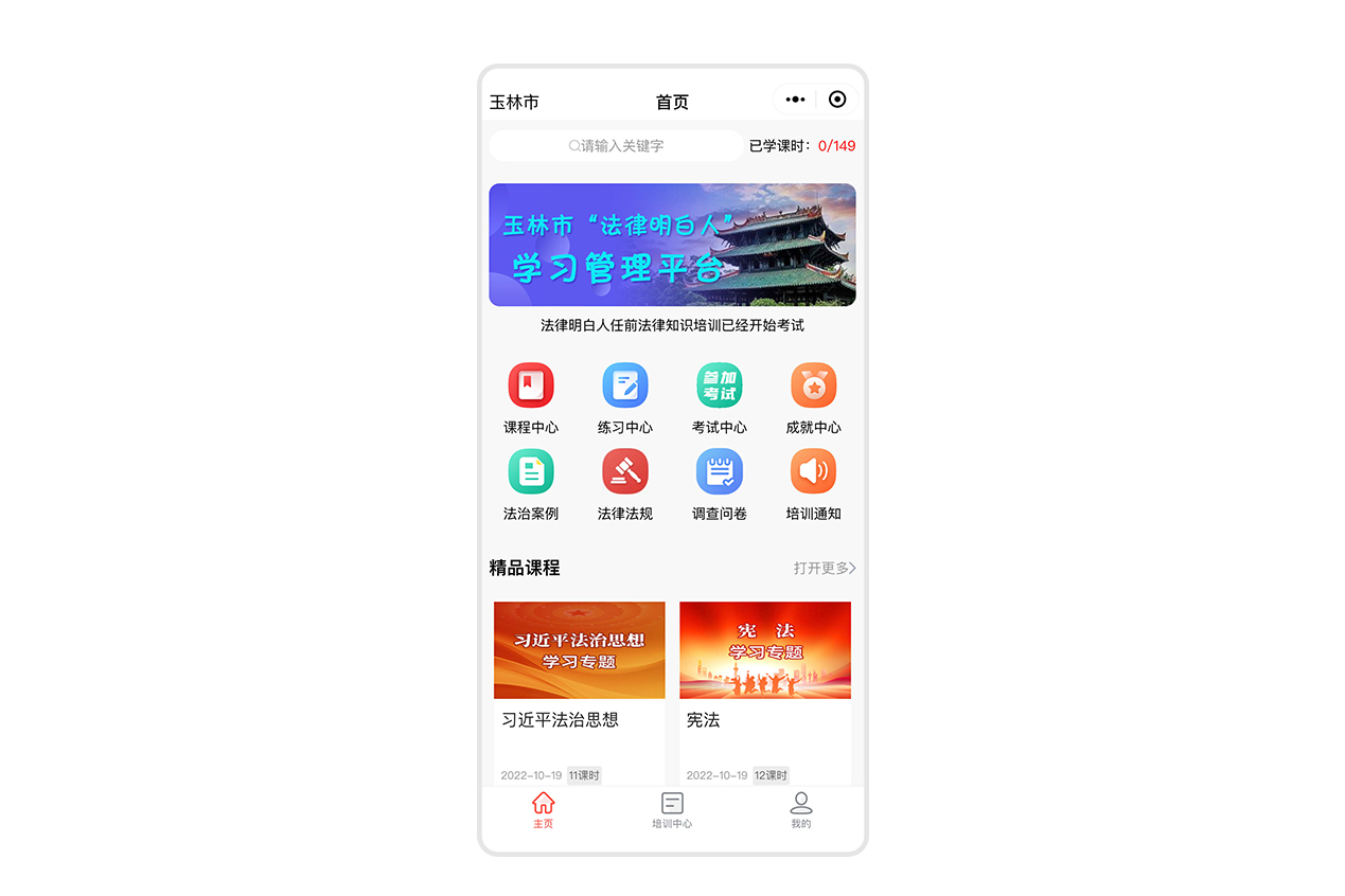 广西玉林市“法律明白人”学习管理平台