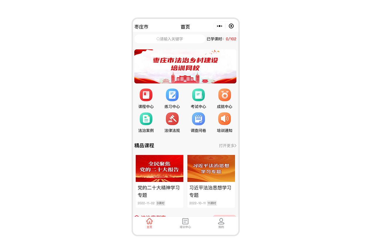 山东省枣庄市法治乡村建设培训网校