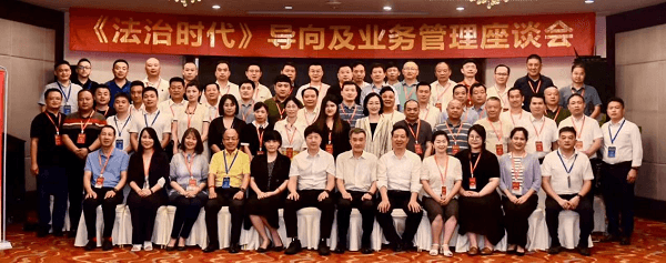 《法治时代》导向及业务管理座谈会在武汉举行座谈会后合影