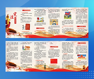 外交部办公厅宪法知识学习折页(部委)