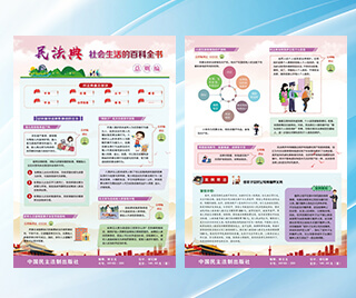 山东莒县司法局果庄司法所 民法典普法宣传挂图