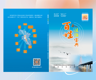 湖北省黄冈市司法局 百姓法治宝典（黄冈版）