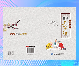 广东省江门市司法局 青少年学法三字经