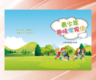 海南省三亚市司法局 民法典百姓普法读本（书配APP版）