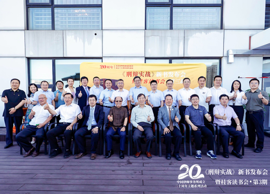 桂客读书会第3期：《刑辩实战》新书发布会暨桂客读书会第3期  2022.09.18北京市中同律师事务所