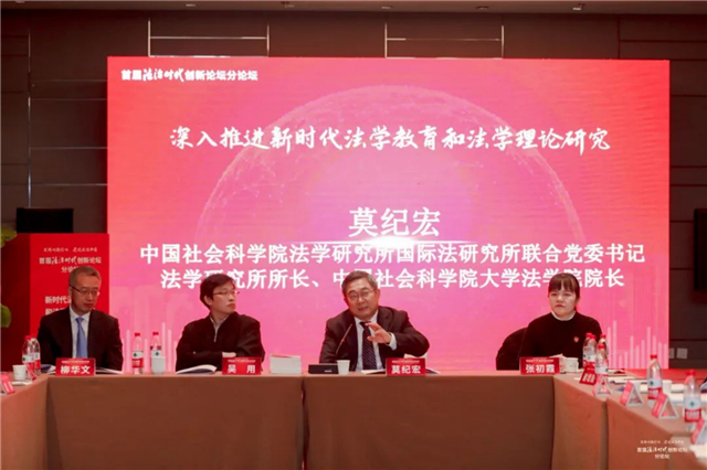 首届法治时代创新论坛分论坛之“新时代法学教育和法学理论研究”创新论坛在京举行
