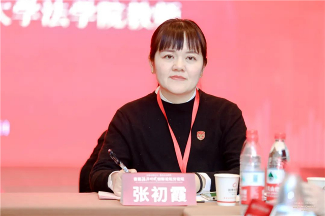 首届法治时代创新论坛分论坛之“新时代法学教育和法学理论研究”创新论坛在京举行
