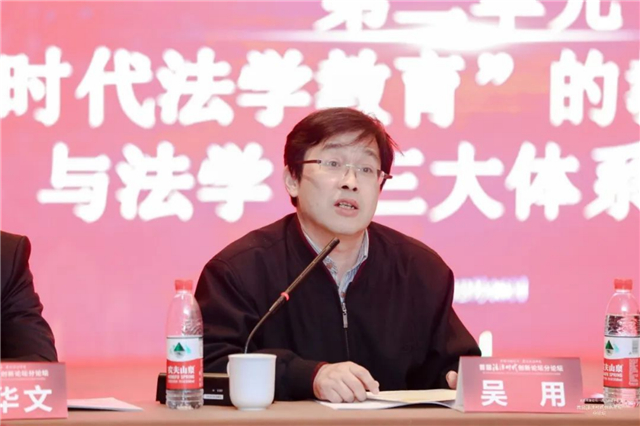 首届法治时代创新论坛分论坛之“新时代法学教育和法学理论研究”创新论坛在京举行