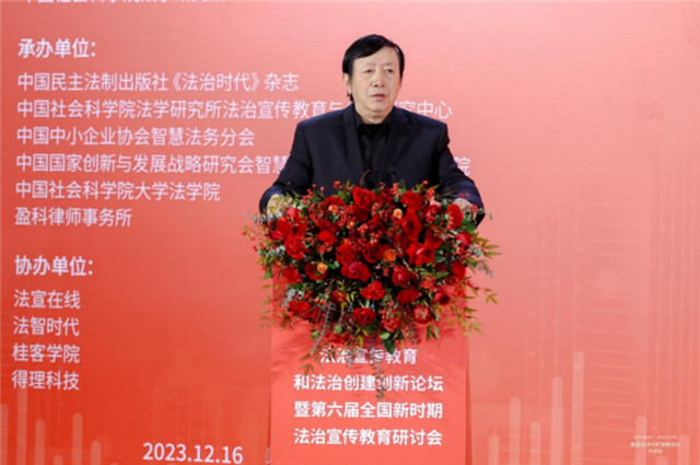 首届法治宣传教育和法治创建创新论坛暨第六届新时期法治宣传教育研讨会在京顺利举行