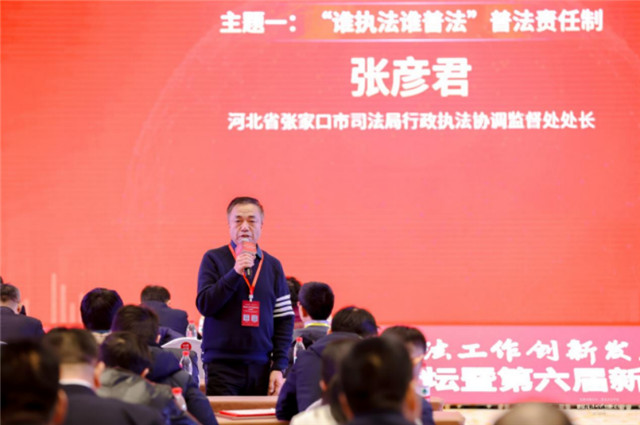 首届法治宣传教育和法治创建创新论坛暨第六届新时期法治宣传教育研讨会在京顺利举行