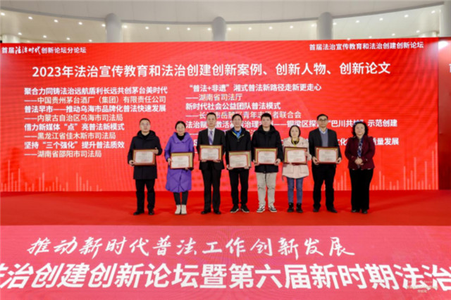 首届法治宣传教育和法治创建创新论坛暨第六届新时期法治宣传教育研讨会在京顺利举行