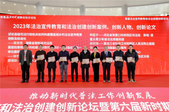 首届法治宣传教育和法治创建创新论坛暨第六届新时期法治宣传教育研讨会在京顺利举行