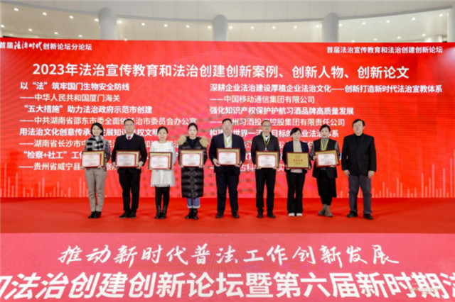 首届法治宣传教育和法治创建创新论坛暨第六届新时期法治宣传教育研讨会在京顺利举行