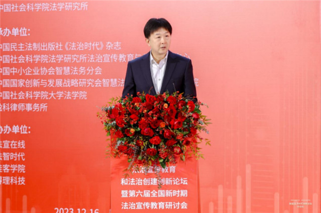 首届法治宣传教育和法治创建创新论坛暨第六届新时期法治宣传教育研讨会在京顺利举行
