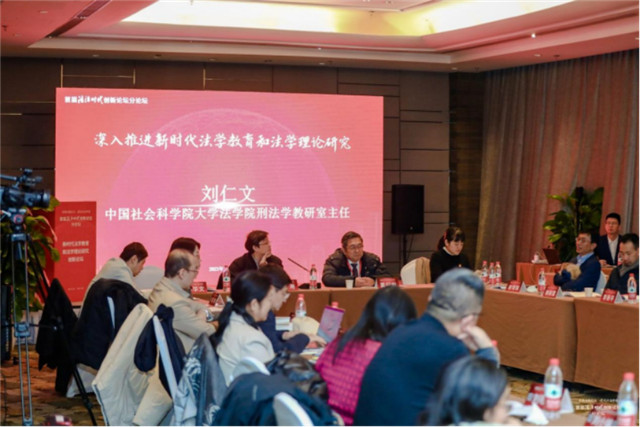 首届《法治时代》创新论坛分论坛在京成功举办