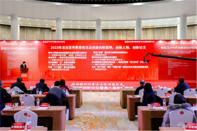 首届《法治时代》创新论坛分论坛在京成功举办