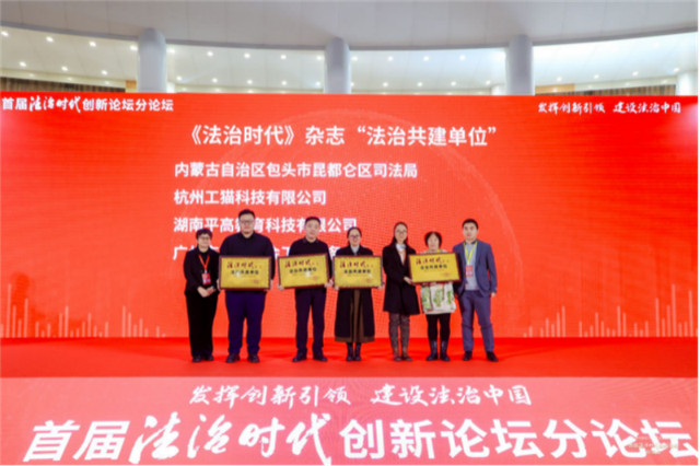 首届《法治时代》创新论坛分论坛在京成功举办