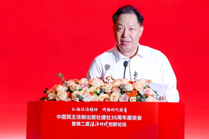 中国民主法制出版社建社35周年座谈会暨第二届《法治时代》创新论坛成功举办