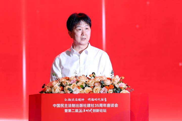 中国民主法制出版社建社35周年座谈会暨第二届《法治时代》创新论坛成功举办