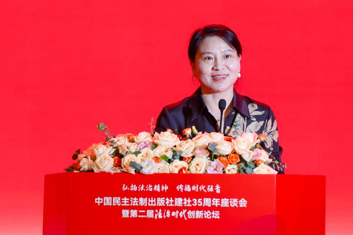 中国民主法制出版社建社35周年座谈会暨第二届《法治时代》创新论坛成功举办