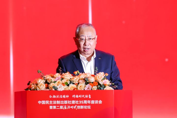 中国民主法制出版社建社35周年座谈会暨第二届《法治时代》创新论坛成功举办