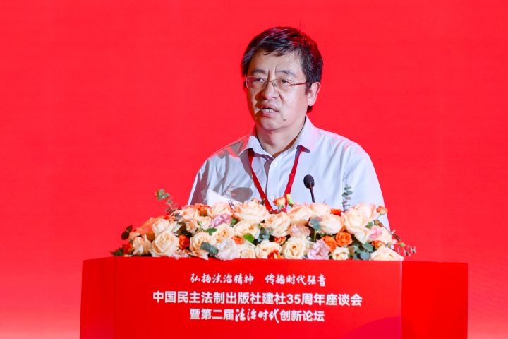 中国民主法制出版社建社35周年座谈会暨第二届《法治时代》创新论坛成功举办