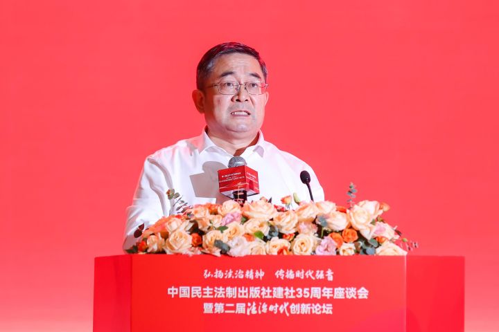 中国民主法制出版社建社35周年座谈会暨第二届《法治时代》创新论坛成功举办