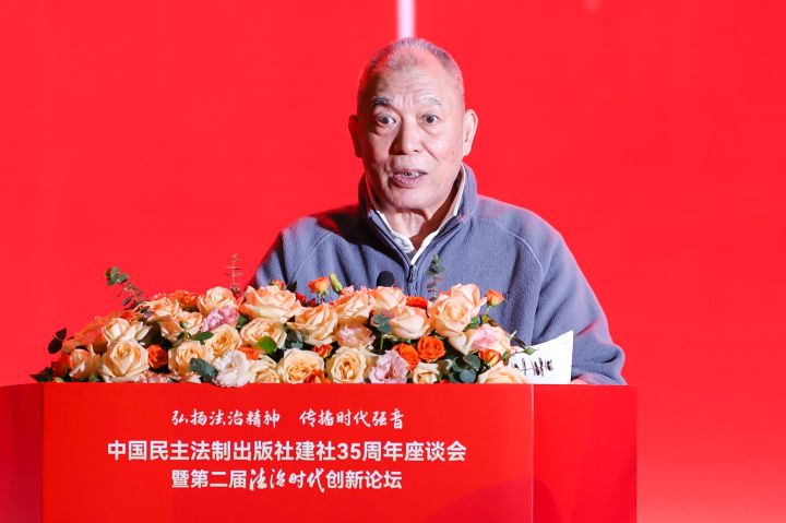 中国民主法制出版社建社35周年座谈会暨第二届《法治时代》创新论坛成功举办