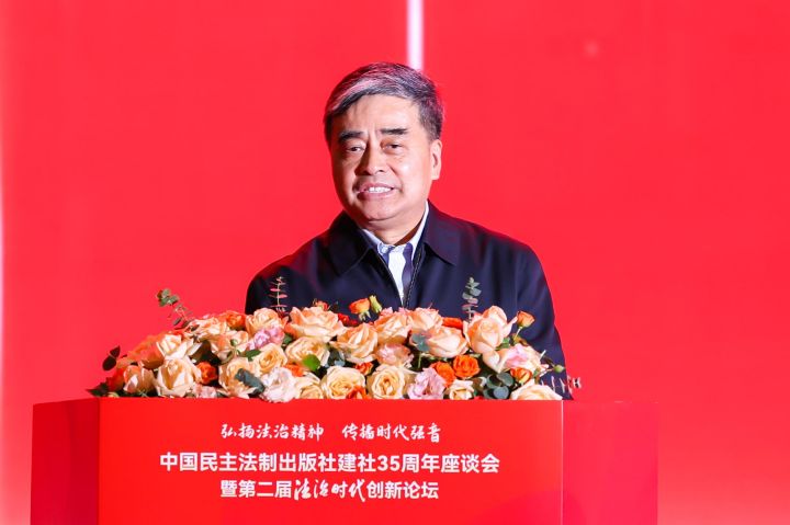 中国民主法制出版社建社35周年座谈会暨第二届《法治时代》创新论坛成功举办