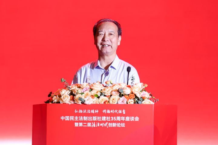 中国民主法制出版社建社35周年座谈会暨第二届《法治时代》创新论坛成功举办
