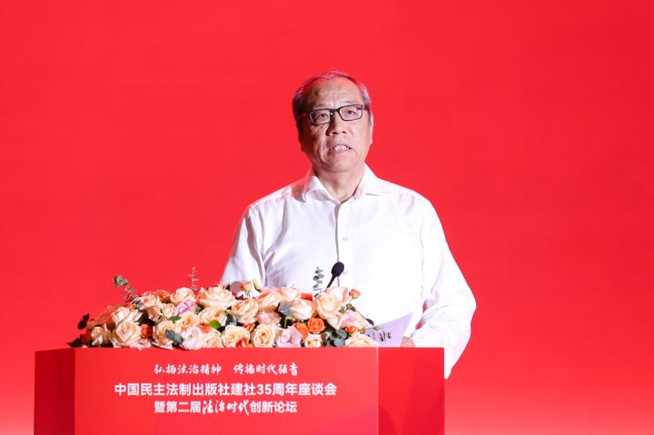 中国民主法制出版社建社35周年座谈会暨第二届《法治时代》创新论坛成功举办
