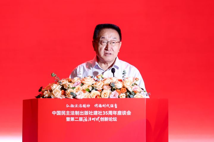 中国民主法制出版社建社35周年座谈会暨第二届《法治时代》创新论坛成功举办