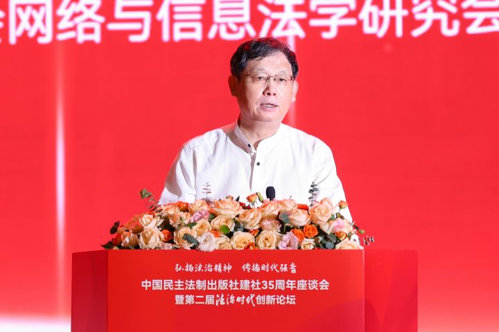 中国民主法制出版社建社35周年座谈会暨第二届《法治时代》创新论坛成功举办