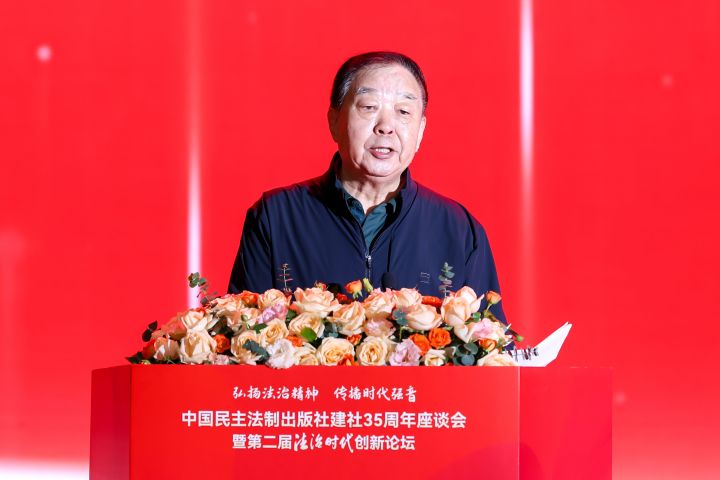 中国民主法制出版社建社35周年座谈会暨第二届《法治时代》创新论坛成功举办